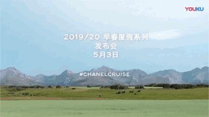 乘坐“香奈儿列车”度假,你遇见了谁?