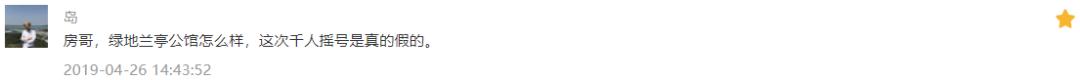 绿地兰亭公馆最新消息网评,绿地兰亭公馆值不值得买
