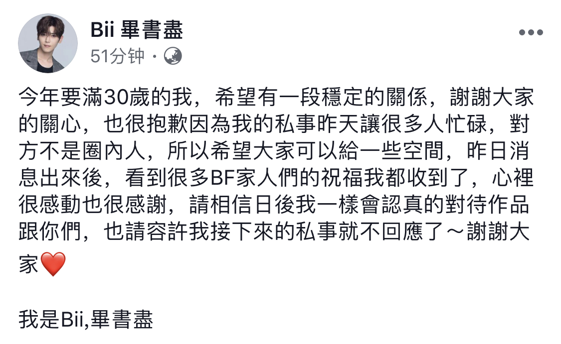 毕书尽女友照片,毕书尽分手原因曝光