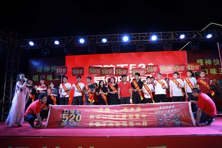 口味王槟榔嘉年华,口味王槟榔城表彰大会