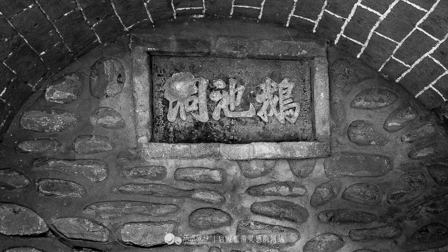 千年古迹庆州鹅池洞,千年鹅池古洞华夏文明遗存