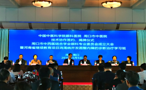 中国中医科学院眼科医院与周口市中医院正式“联姻”