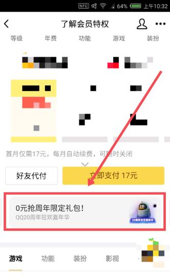 qq大会员开通一年升级需要多少天,qq大会员升级怎样才能更快