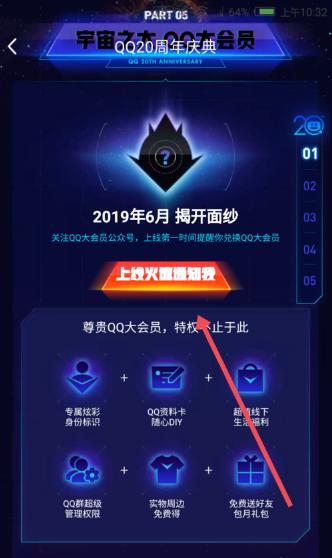 qq大会员开通一年升级需要多少天,qq大会员升级怎样才能更快