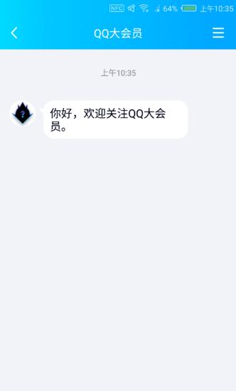 qq大会员开通一年升级需要多少天,qq大会员升级怎样才能更快