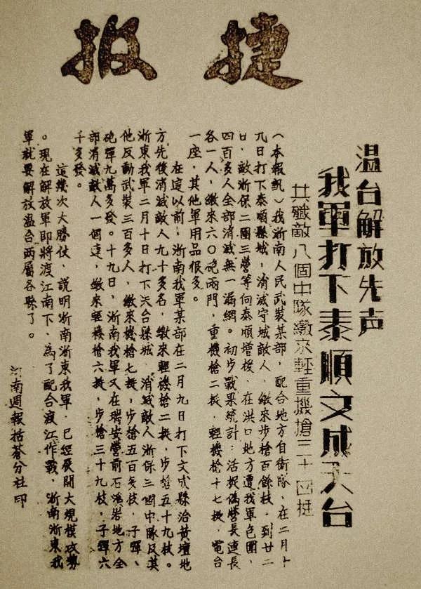 泰顺3000年｜70年前的5月3日，泰顺率温州各县之先获得解放