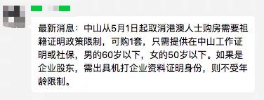 港澳人士中山购房最新政策,港澳人士在广州购房政策