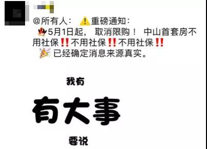 港澳人士中山购房最新政策,港澳人士在广州购房政策