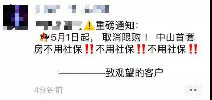 港澳人士中山购房最新政策,港澳人士在广州购房政策