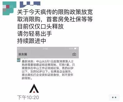 港澳人士中山购房最新政策,港澳人士在广州购房政策