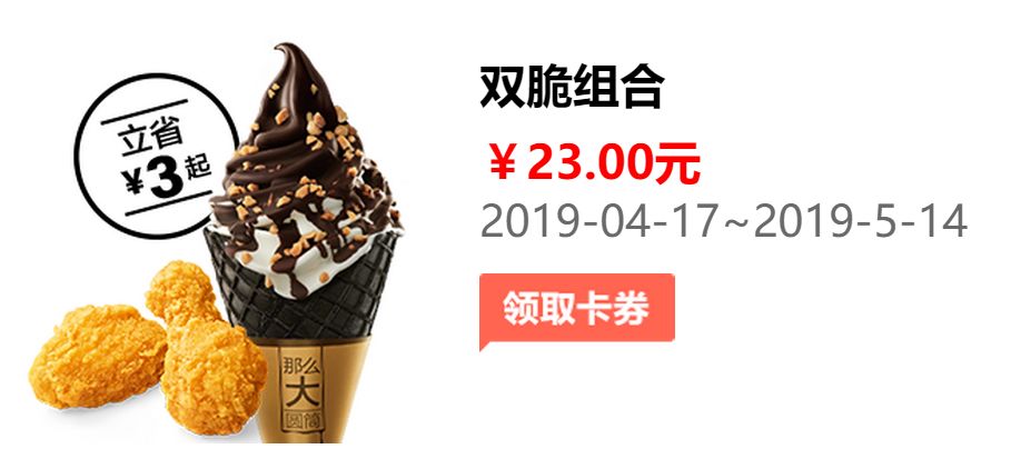 肯德基汉堡王电子券,中国汉堡肯德基5折优惠券直播