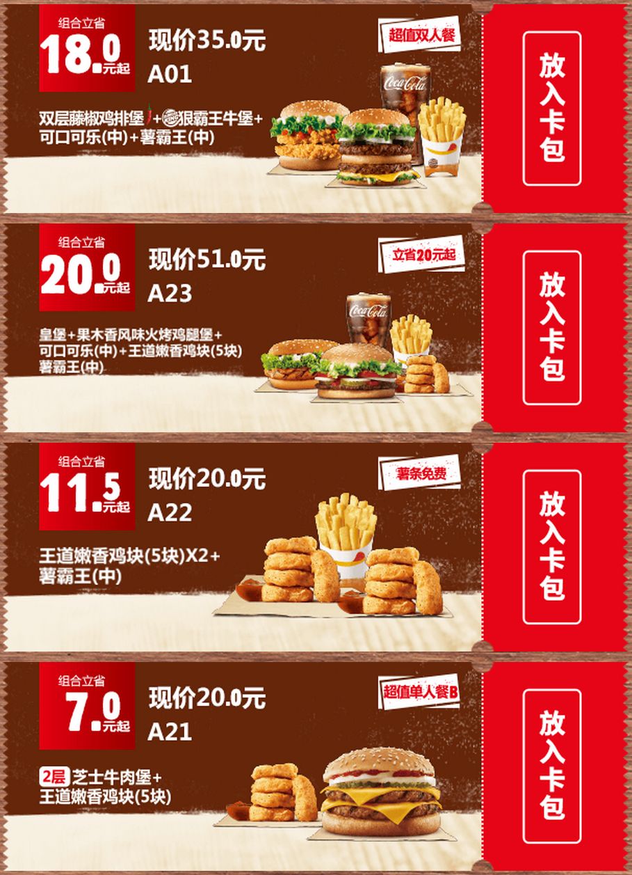 肯德基汉堡王电子券,中国汉堡肯德基5折优惠券直播