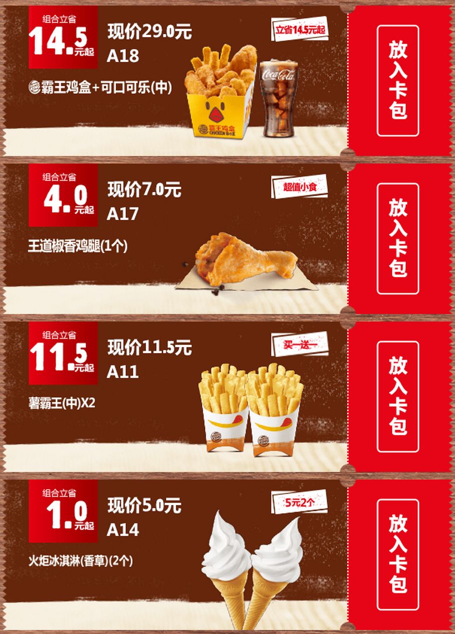 肯德基汉堡王电子券,中国汉堡肯德基5折优惠券直播