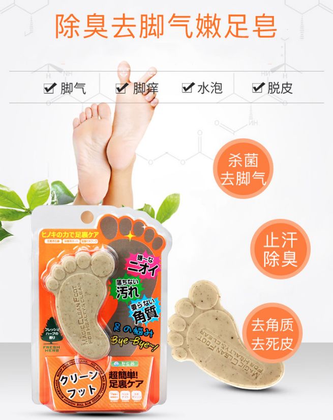 去脚臭的足皂,防脚臭洗脚皂