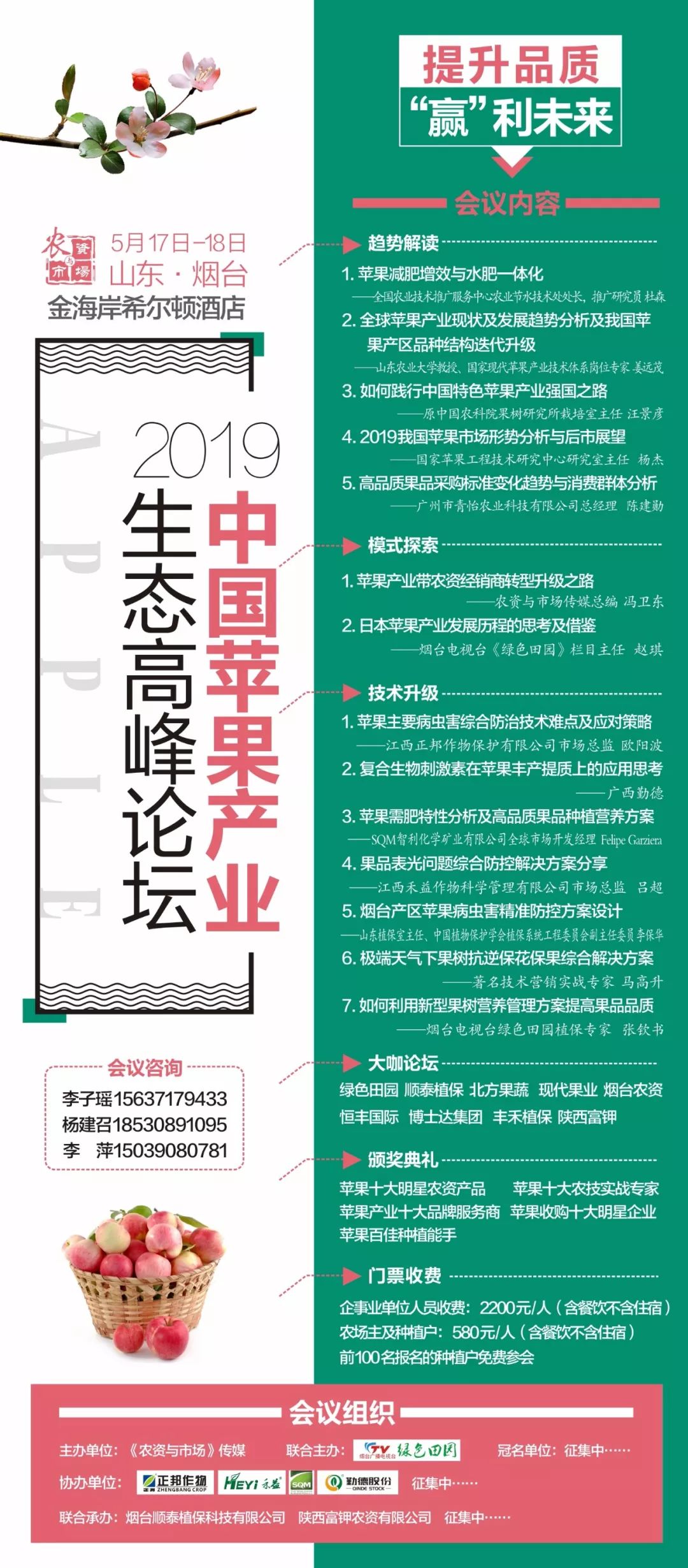 第四届中国苹果产业大会,中国苹果发展论坛