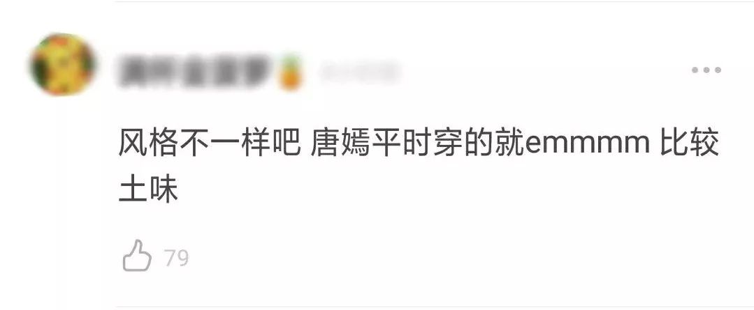 唐嫣卖二手闲置被吐槽太丑，审美堪忧？
