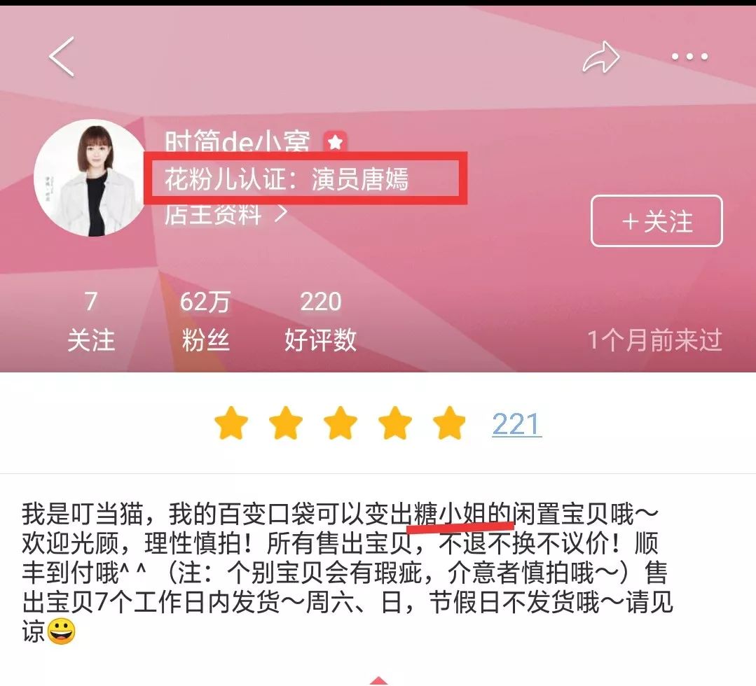 唐嫣卖二手闲置被吐槽太丑，审美堪忧？