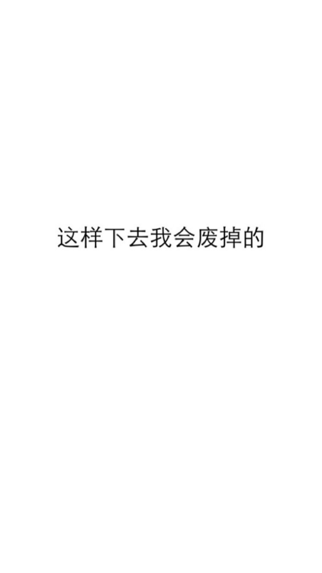 壁纸文字控520爱情壁纸女生,锁屏手机壁纸带字大全