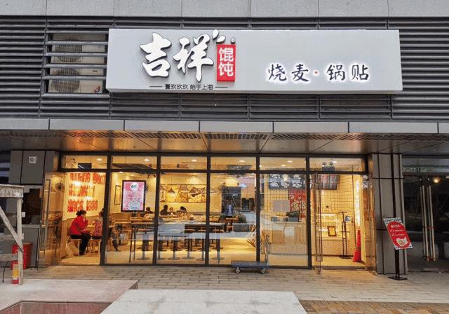 吉祥馄饨发展历程,吉祥馄饨老板创业