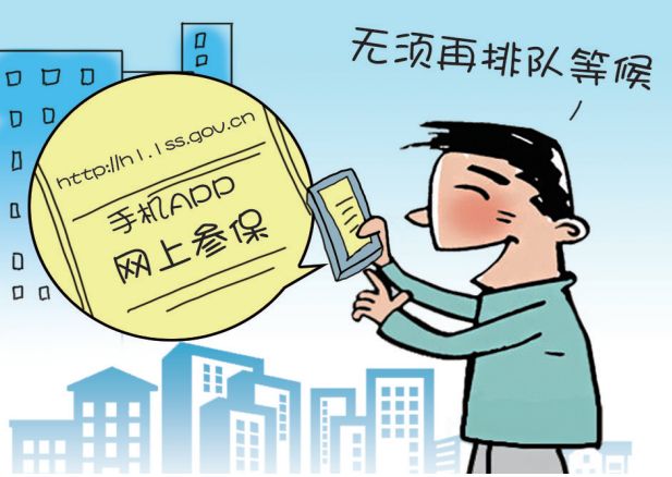 【本地新闻速读】养老保险多项业务可在家“躺着”办