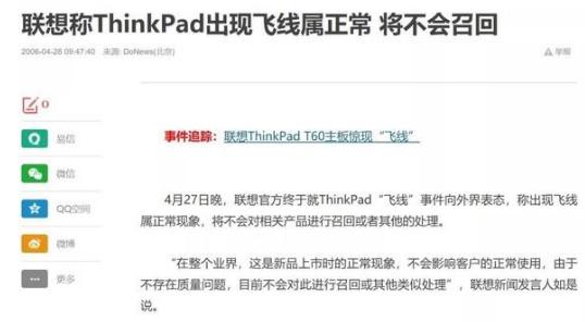 一周负面舆情回顾：联想正式回应多起负面事件百度回应作家陈平事件