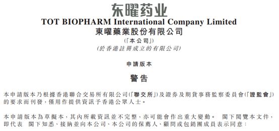 东曜药业启动港股IPO：研产销一体化布局，多个产品接近商业化