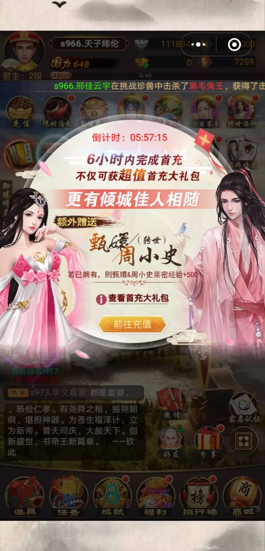 微信小游戏当官,微信做官小游戏