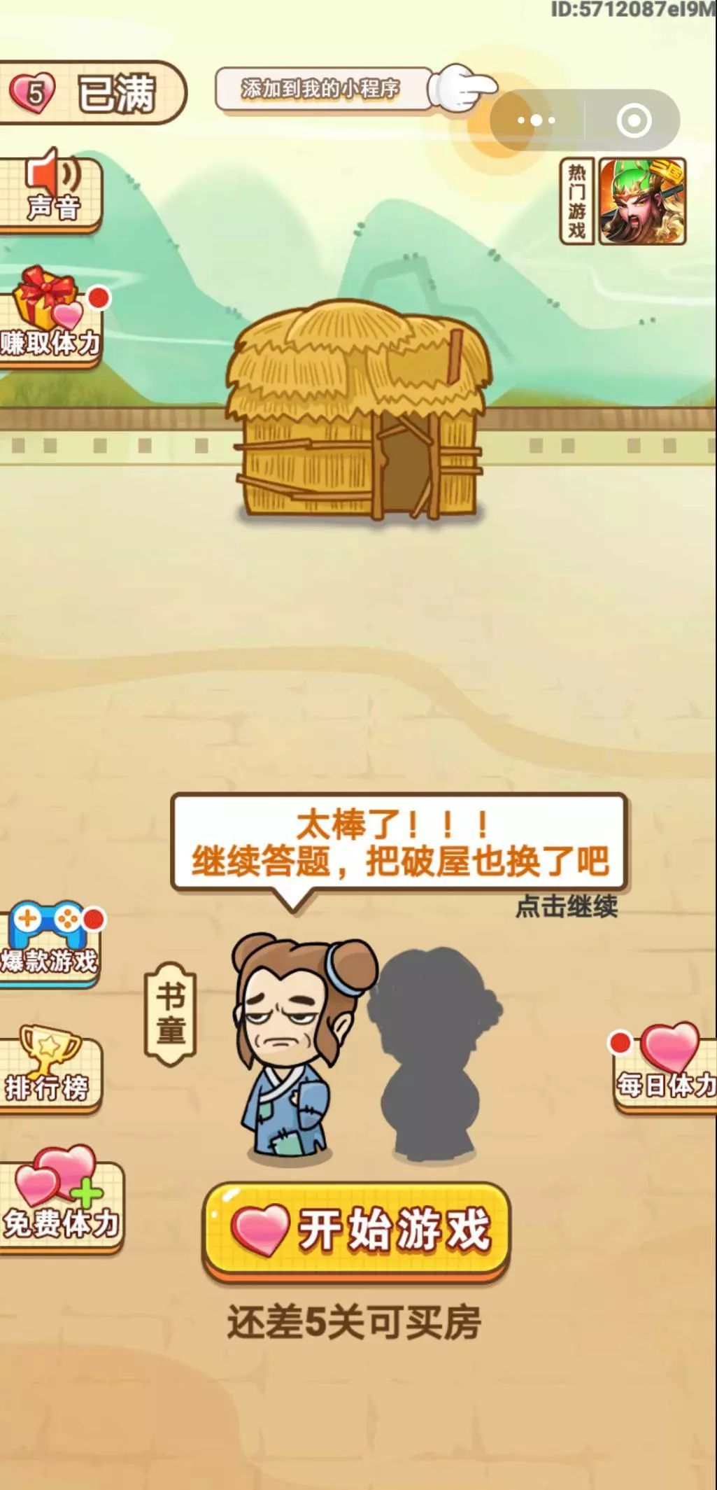 微信小游戏当官,微信做官小游戏