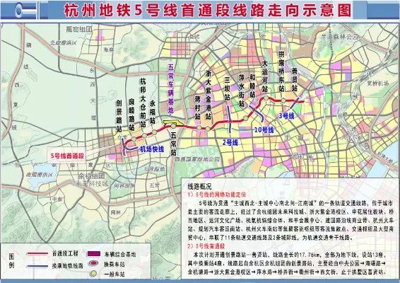 杭州地铁5号线后通段开通运营,杭州地铁5号线新进展