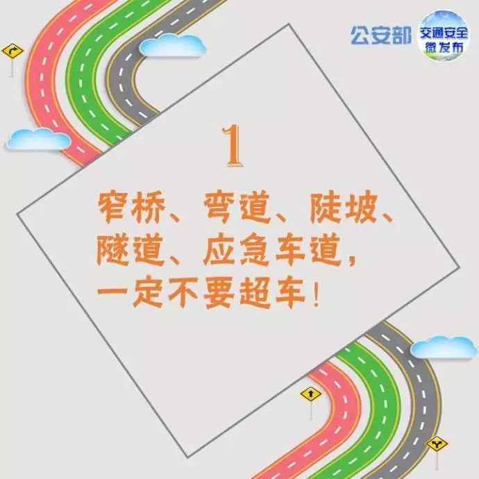 在高速路上怎样超车合理,在高速路上怎么超车技巧视频