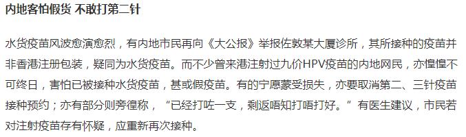 香港九价hpv疫苗是真的吗,香港有几家诊所曝光hpv针