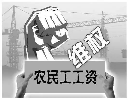 装修公司拖欠农民工工资怎么维权,农民工被拖欠工资怎样维权
