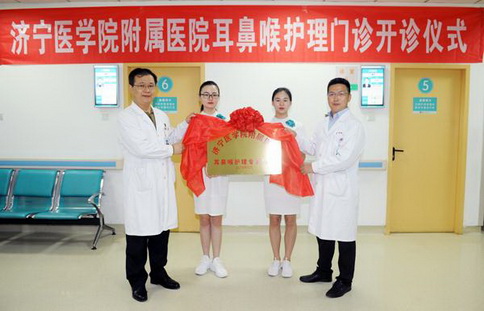 耳鼻喉科健康护理中心,护理康复治疗专业