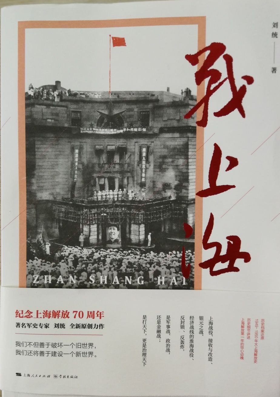 比影视剧还惊心动魄！入选2018年度“中国好书”，穿越70年，战上海！