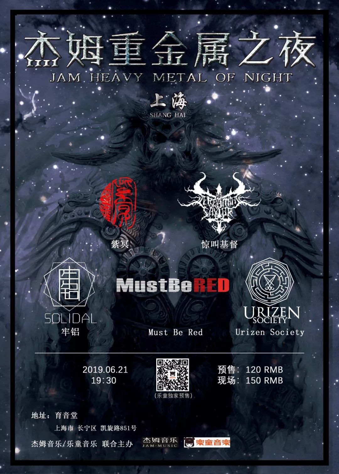 杰姆重金属之夜来袭!12支乐队和你燃烧这个夏天