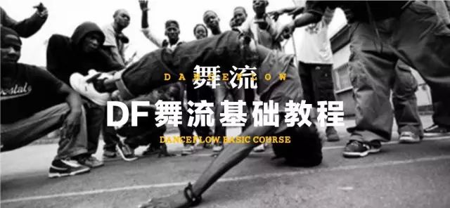 习惯了Urban的跳舞方式和发力以后，跳不来hiphop了怎么办？|舞流诊聊室