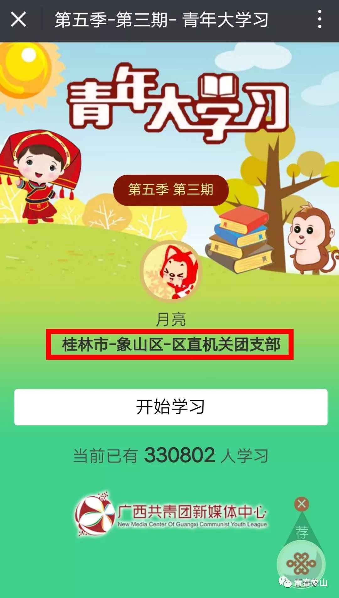 青年大学习提醒学习,青年大学习怎么更新学习记录