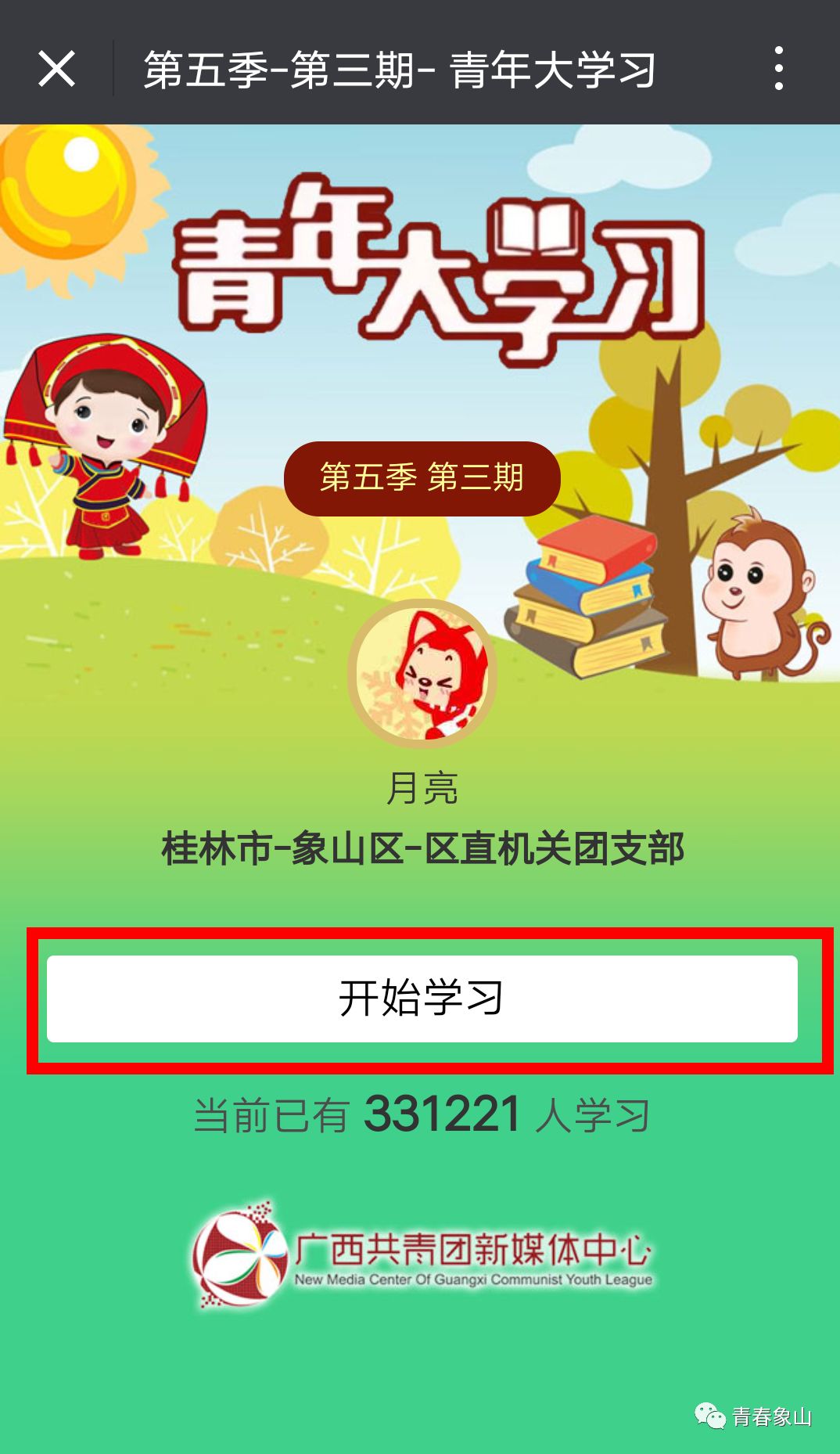 青年大学习提醒学习,青年大学习怎么更新学习记录