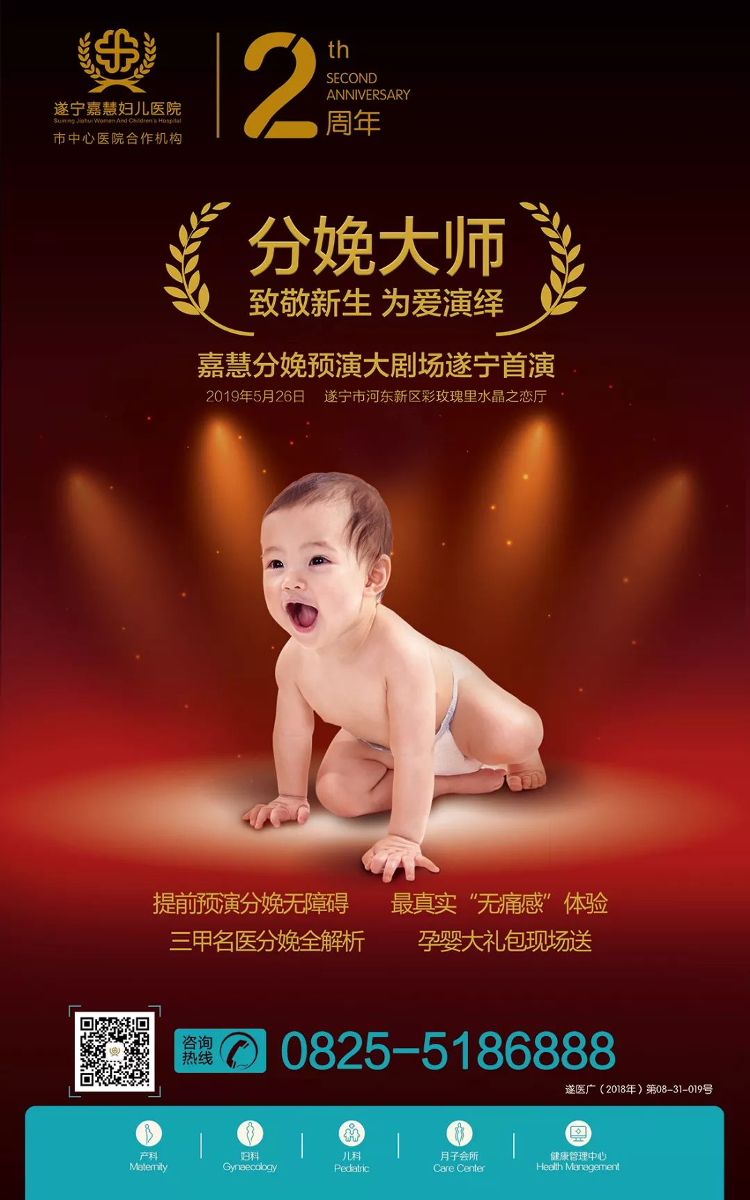 什么情况？遂宁这家医院竟敢把生娃过程搬上舞台