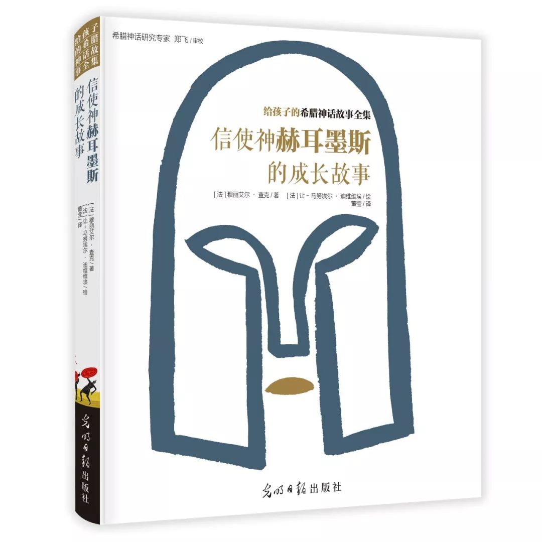 讲给孩子的希腊神话故事,给孩子的希腊故事