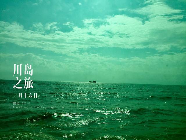 下川岛九月,广东台山下川岛旅游