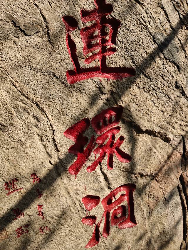 花果山和云龙涧哪个好玩,江苏连云港花果山和云龙涧推荐