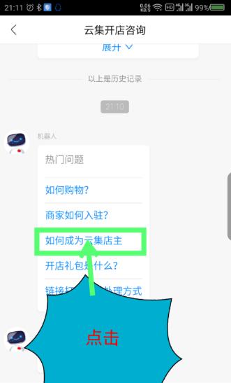 云集微店官网怎么入驻,云集微店怎么注册为店主呢