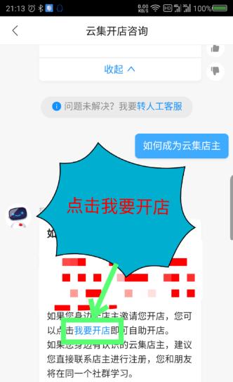 云集微店官网怎么入驻,云集微店怎么注册为店主呢