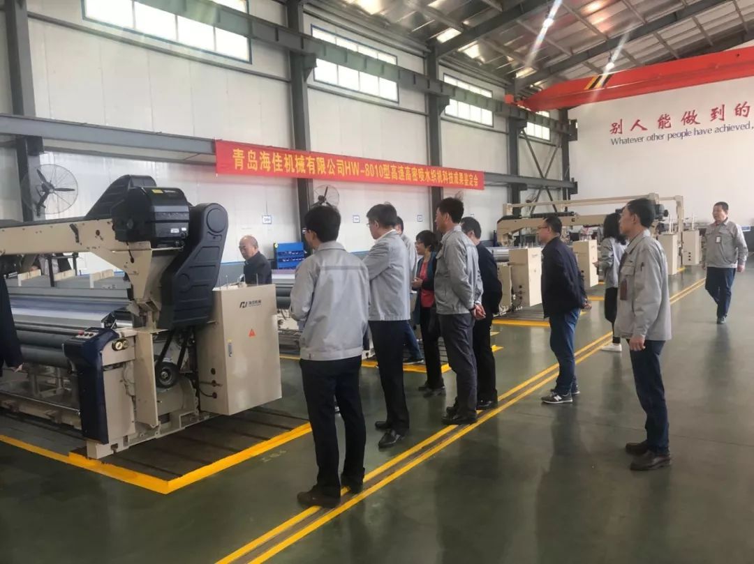 【看点】整体技术达到国际先进水平——青岛海佳HW-8010型高速高密喷水织机通过科技成果鉴定