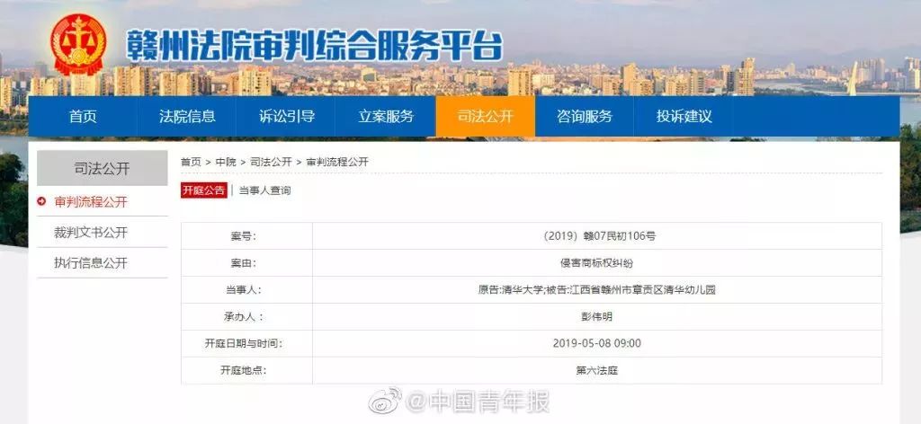 清华大学与清华幼儿园,清华大学起诉清华幼儿园