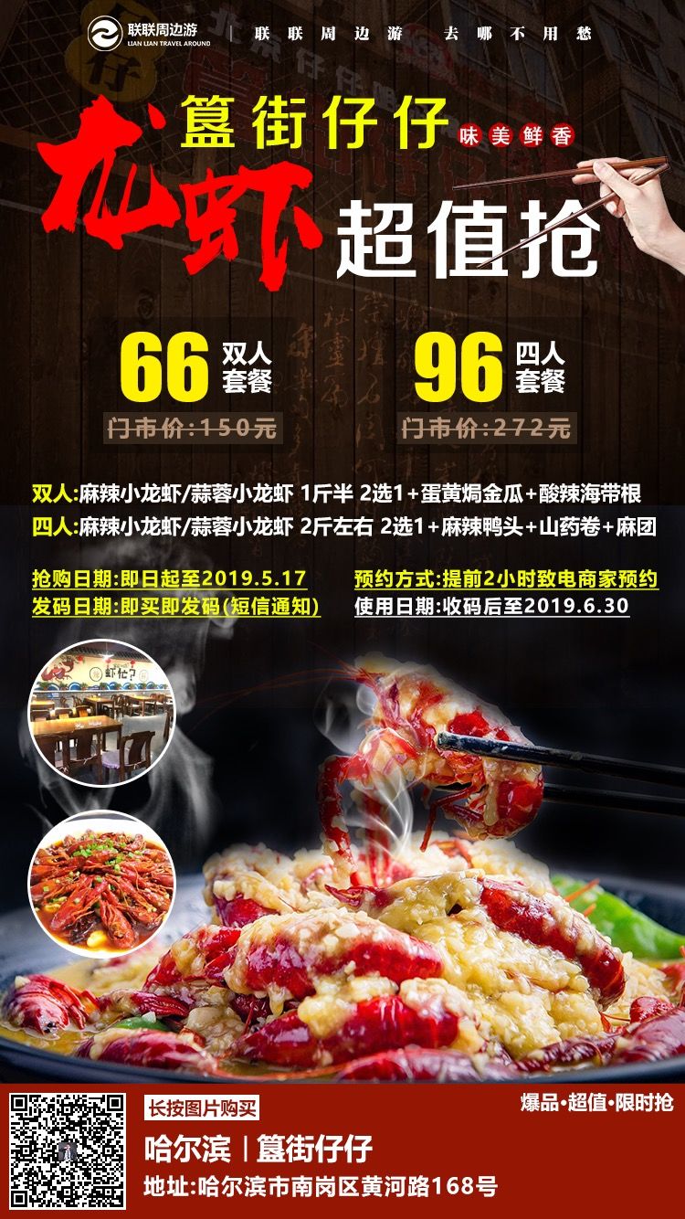 狂舔手指不能停!簋街仔仔小龙虾超值抢购来啦!仅66元抢原价150元给力虾双人套餐!满分的味道,极致的享受!快来pick一下!