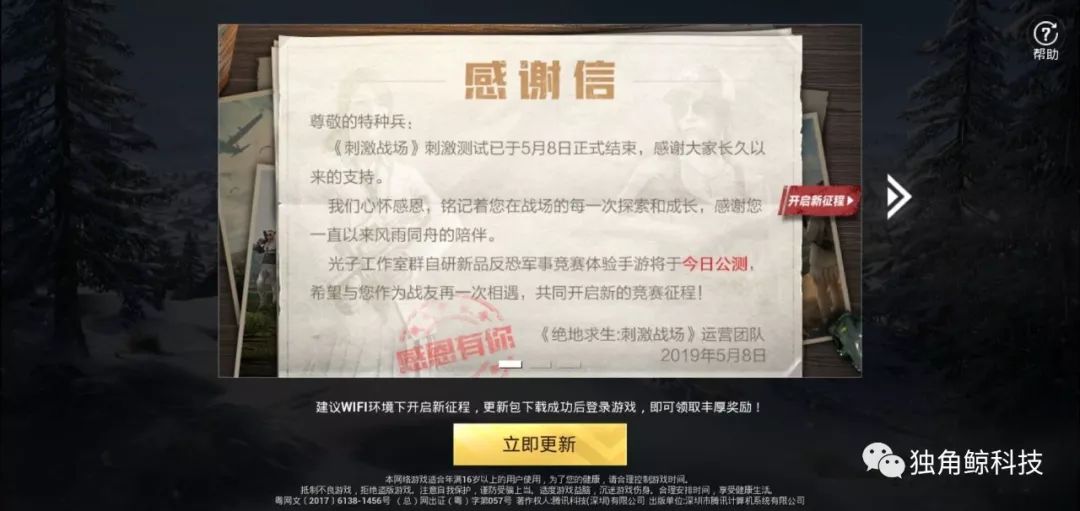 腾讯“吃鸡游戏”突围头条系布局“偷塔”