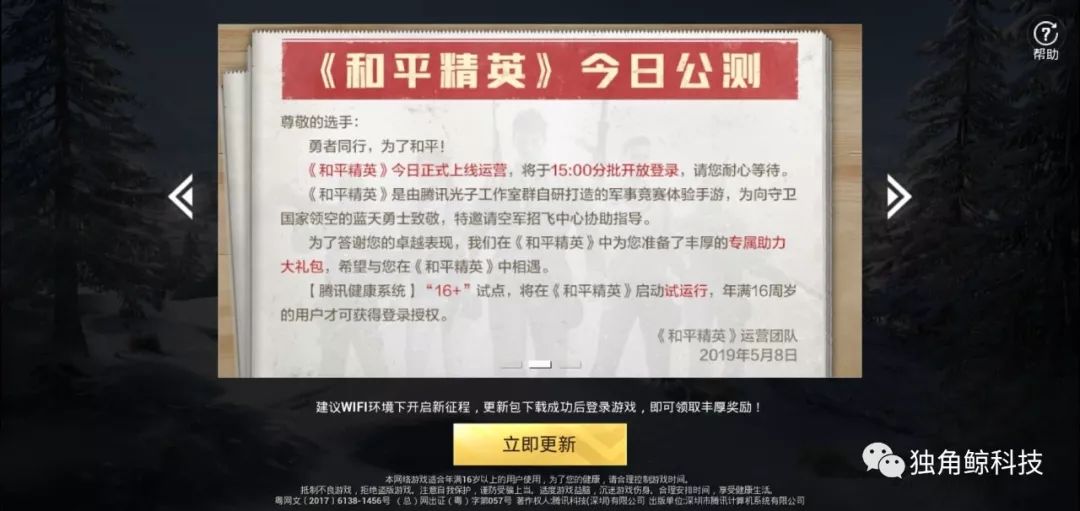 腾讯“吃鸡游戏”突围头条系布局“偷塔”