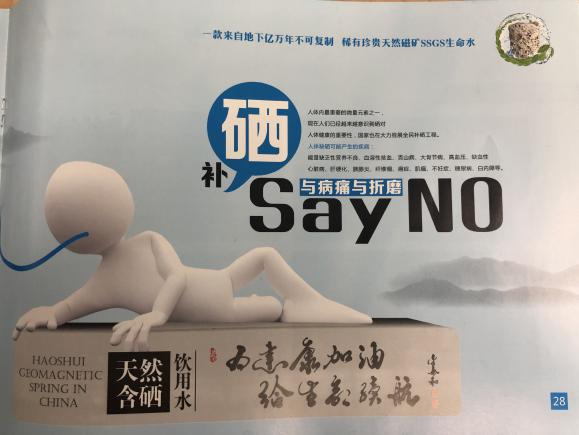 癌症、银屑病都能治？地磁泉违法宣传套路深